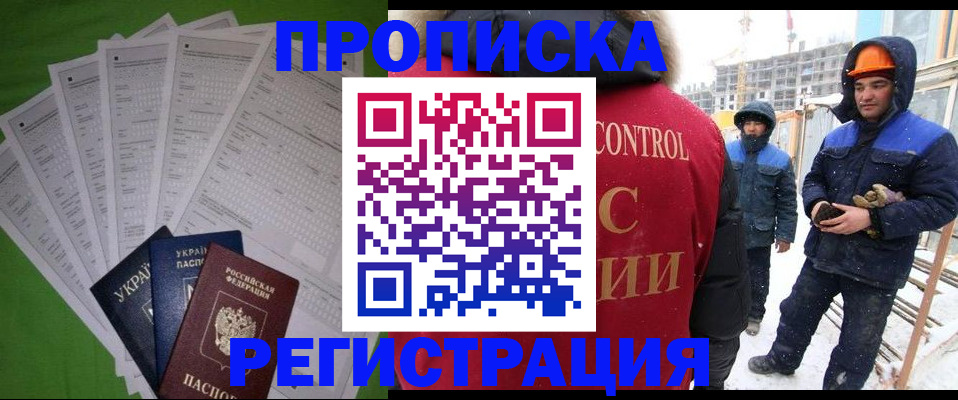 прописка законно в Химках