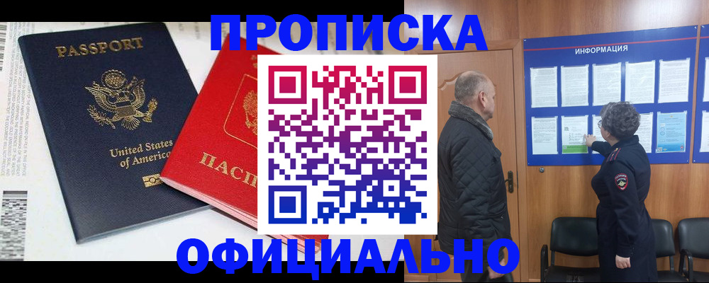 временная регистрация в квартире в Химках