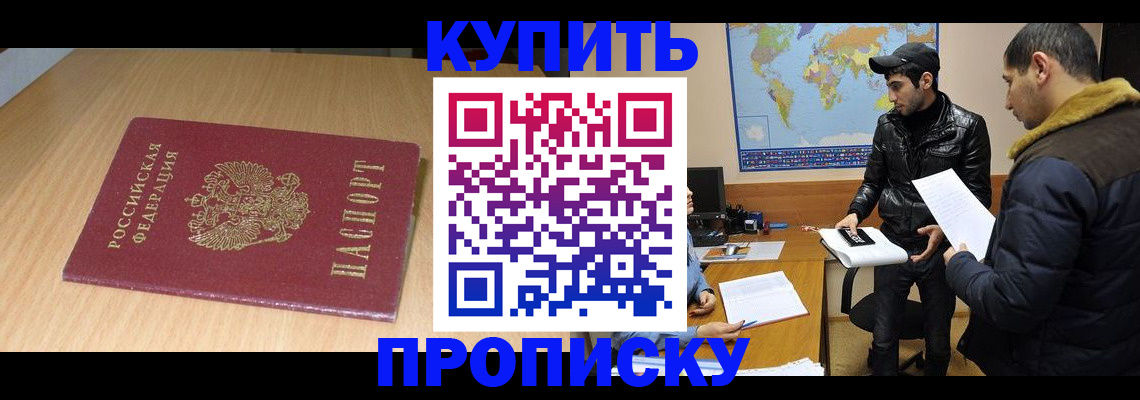прописка в квартире в Химках
