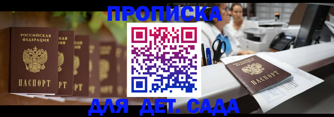 прописка для кредита в Химках