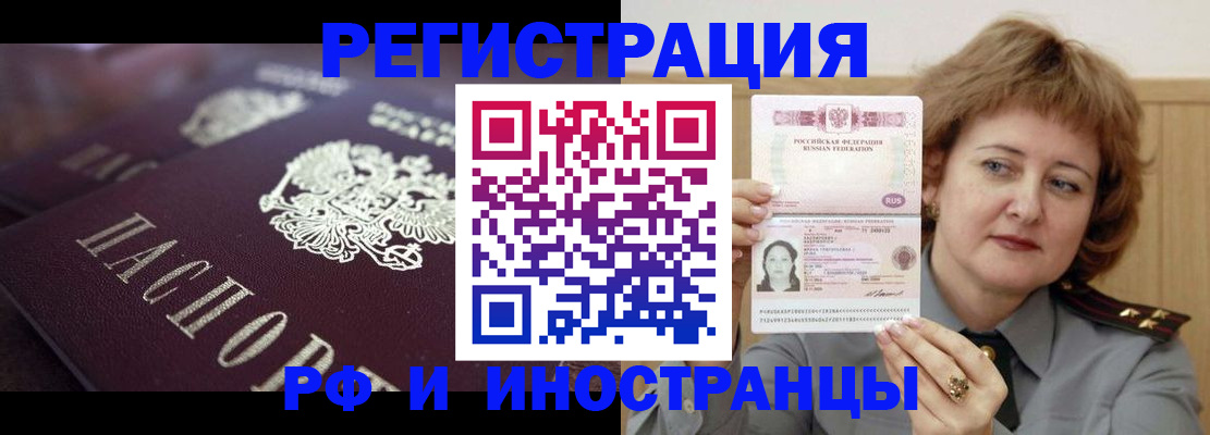 прописка для военкомата в Химках