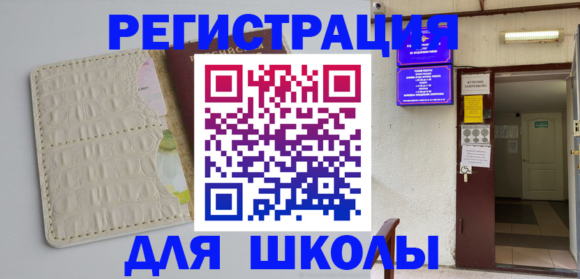 прописка штамп в Химках