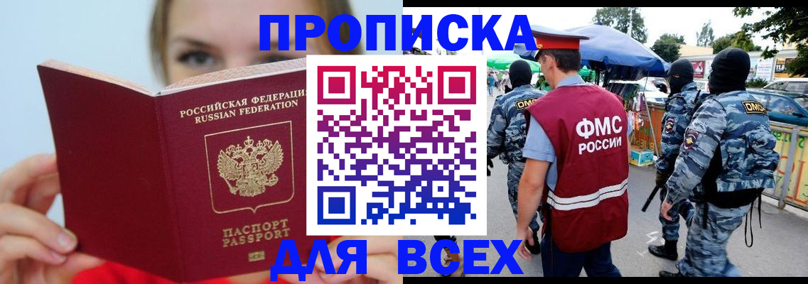 прописка для военкомата в Химках