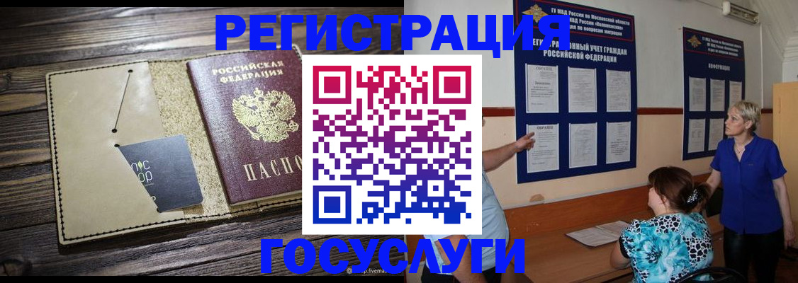 прописка для кредита в Химках